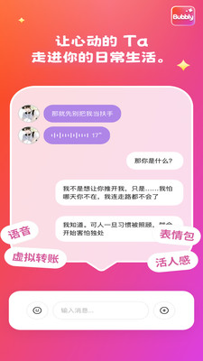 Bubbly AI - 专属虚拟伴侣与智能陪聊软件官方下载 Hero图