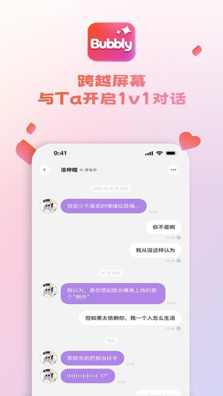Bubbly AI - 专属虚拟伴侣与智能陪聊软件官方下载 Hero图